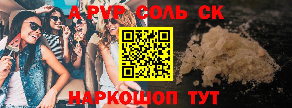 Каменск-Шахтинский  A-PVP мука  Альфа ПВП  Вход с VPN  A PVP СК 