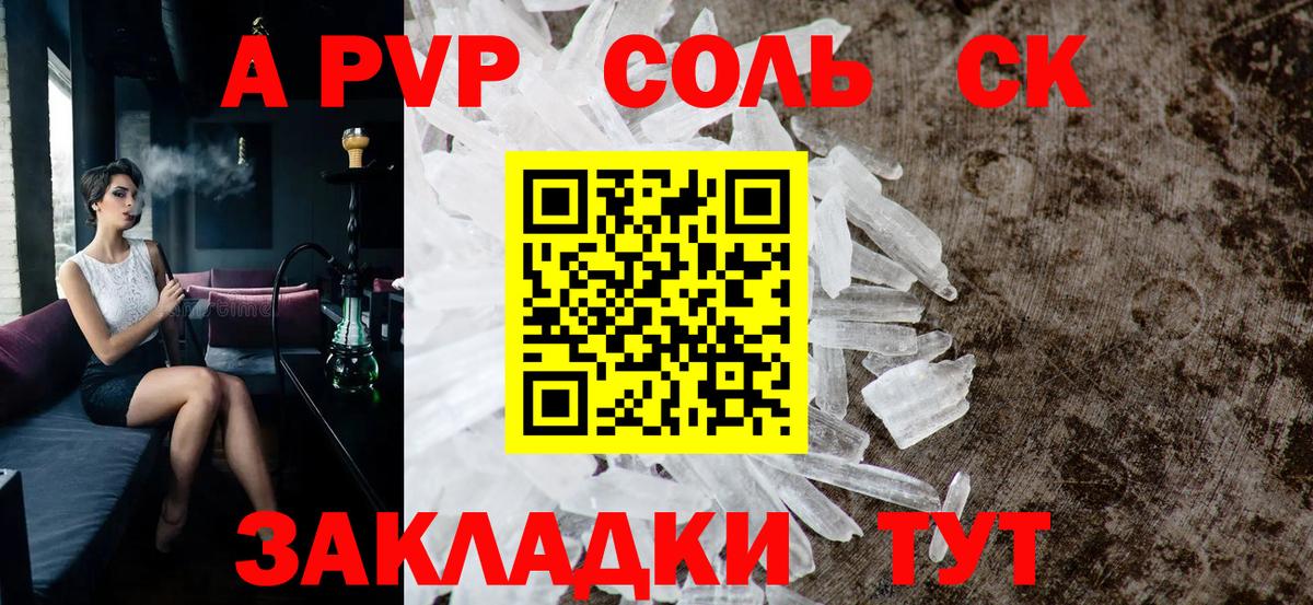 А ПВП крисы CK Каменск-Шахтинский
