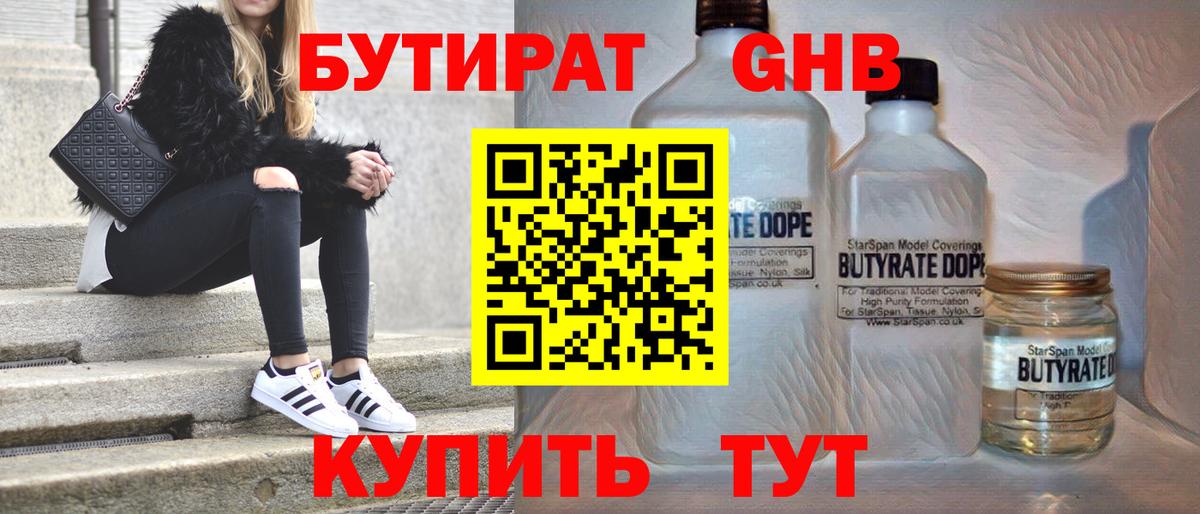 БУТИРАТ  Вход с VPN  Каменск-Шахтинский  БУТИРАТ вода 