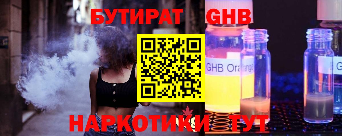 Бутират 99% Каменск-Шахтинский