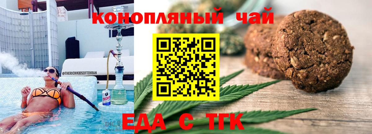 Еда ТГК конопля  Вход с VPN  Каменск-Шахтинский 