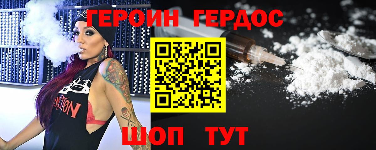Каменск-Шахтинский  Героин хмурый  Героин  Вход с VPN 