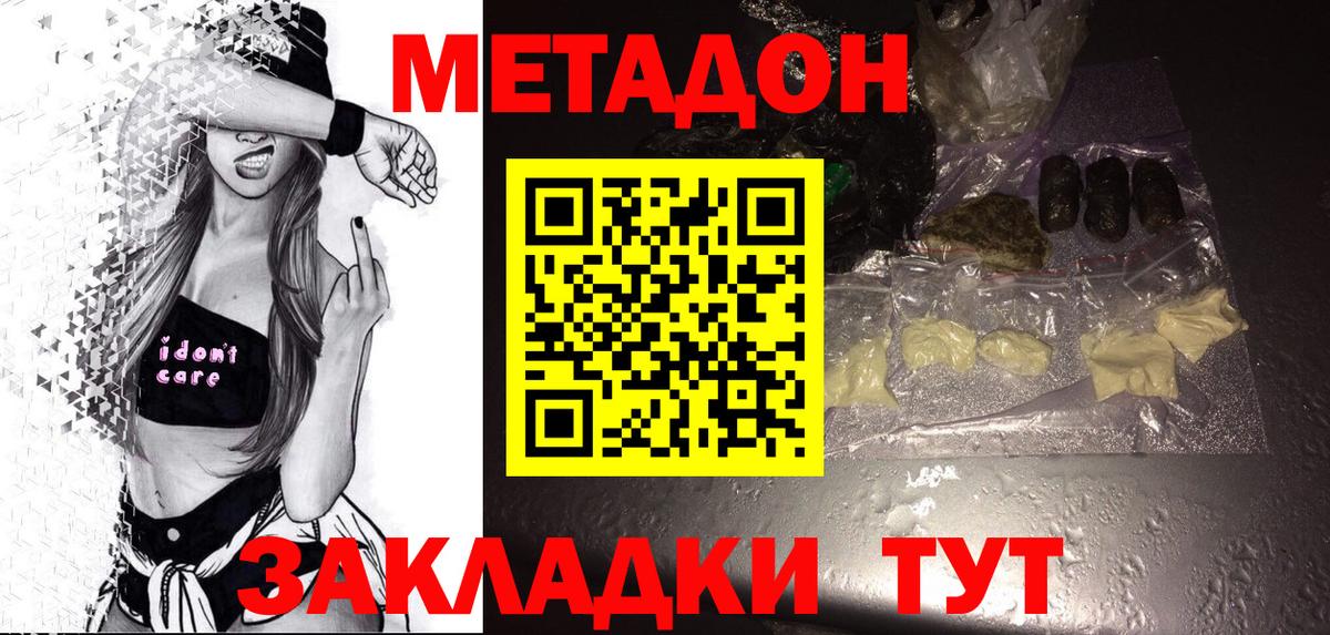 Каменск-Шахтинский  МЕТАДОН кристалл  Вход с VPN 