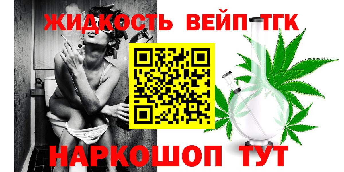 Каменск-Шахтинский  Дистиллят ТГК вейп  Вход с VPN  ТГК вейп 